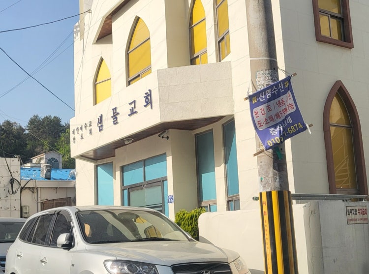 샘물교회 사진 1