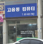 컴퓨터수리