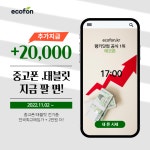 중고폰에코폰 부천점
