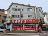 제일공인중개사사무소