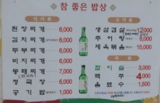 참좋은밥상