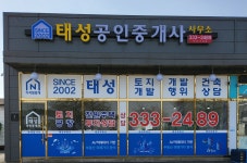 태성공인중개사사무소