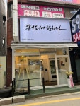 커피에반하다 포천송우사거리점 스마트 무인카페
