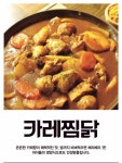 쪼계찜닭 당진점