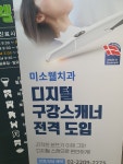 미소웰치과의원