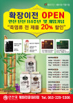 인산가 평화대리점