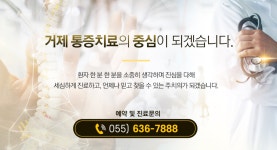거제몽돌신경외과의원