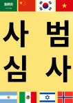한소정 행정사 공인중개사 사무소