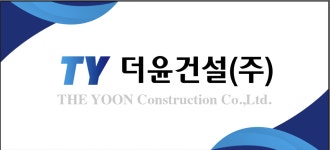 더윤건설