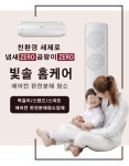빛솔홈케어