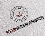 맛드림요리&제과제빵학원