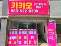 카카오공인중개사사무소