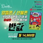 중고폰에코폰 부천점