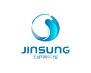 진성지하수개발