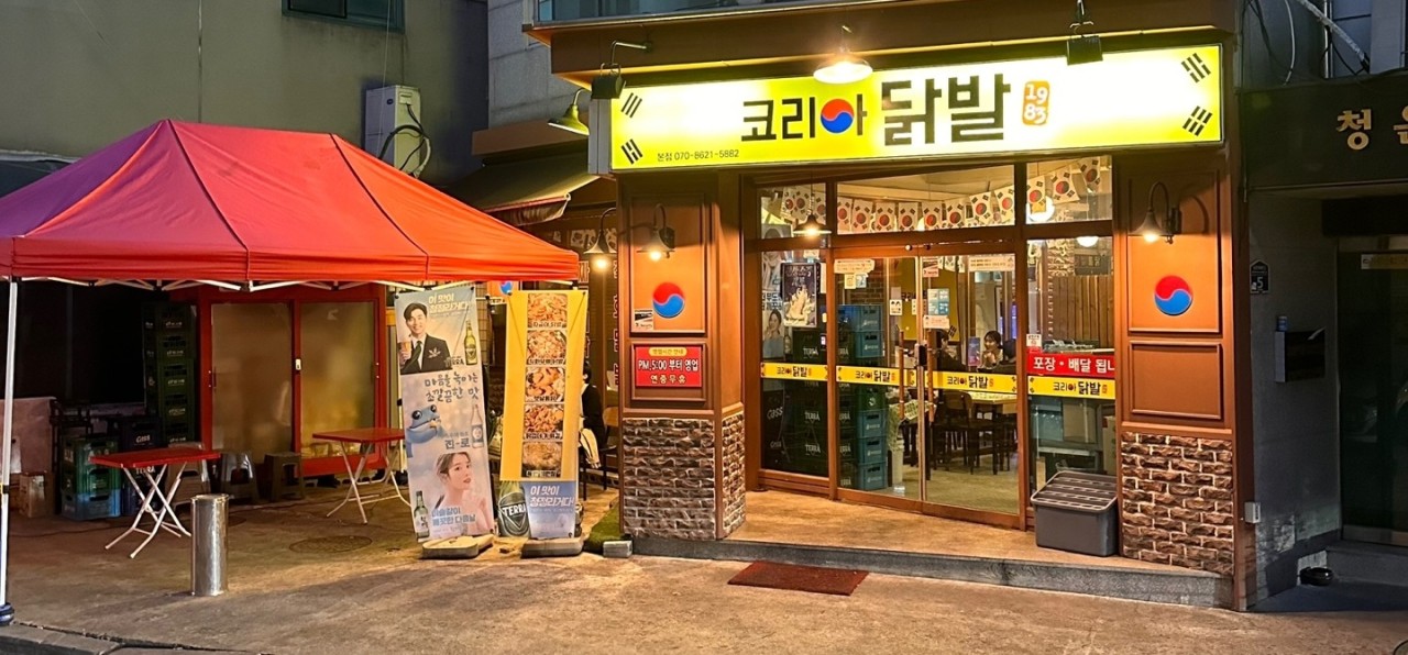 호호호닭발 이미지