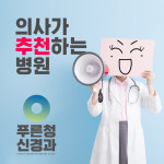 푸른청신경과의원