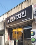 짱닭치킨 중곡점