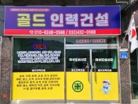 골드인력건설
