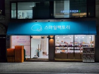 스마일팩토리