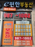 이편한동래아시아드공인중개사사무소