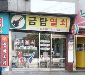 금탑열쇠