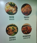 찐하오 마라탕