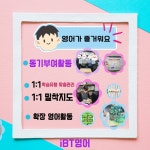 아이비티주니어호매실영어학원 | 아이비티영어국어학원