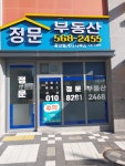 정문공인중개사사무소