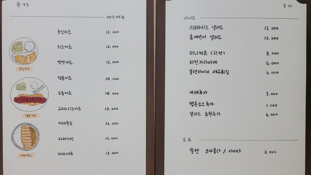 청사로돈까스 이미지