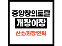 서산중앙장의사