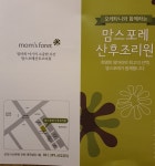 맘스포레산후조리원