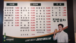 집밥포차