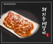한우 해운대연탄생갈비 양산평산점