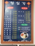 성심각