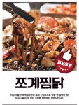 쪼계찜닭 당진점