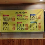 여주갈비명가 맛고을