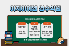 이지아이엠 영수학원
