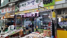 소백산자연약초