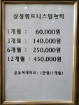 삼성휘트니스