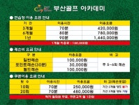 부산골프아카데미