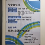 황창연내과의원