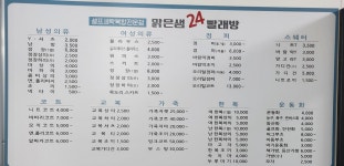 24맑은샘빨래방