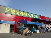 다산 농축수산물 도매센타