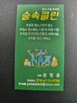 숲속클린