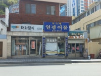 태화장식