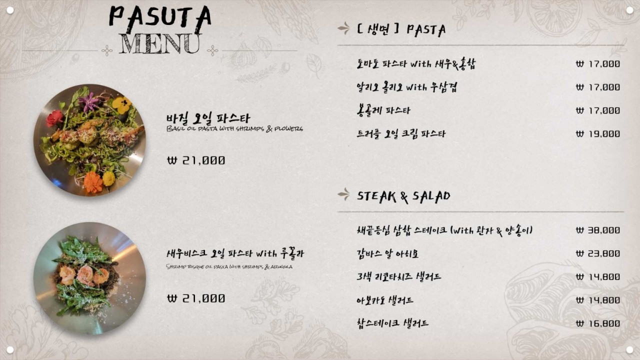 파수타 이미지