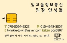 빛고을정보통신