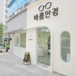 바름안경