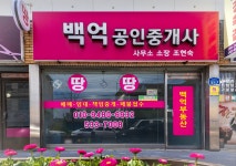 백억공인중개사사무소