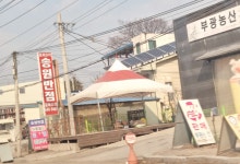 송원반점